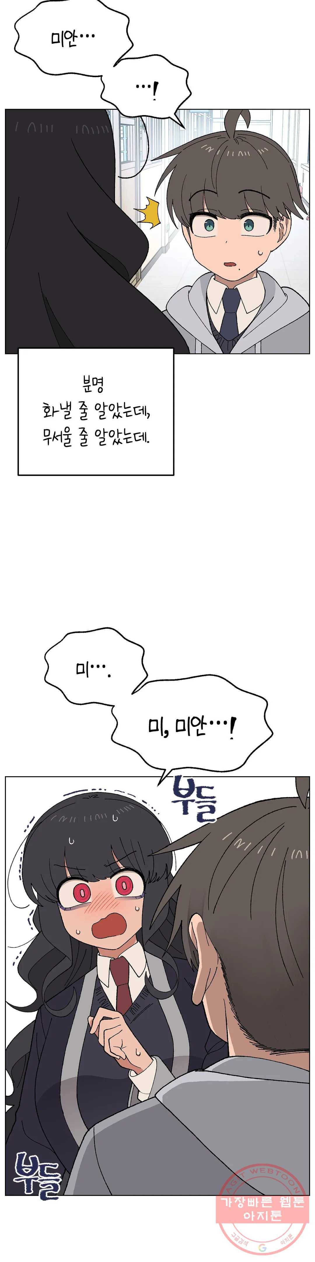 소꿉친구가 자꾸 괴롭혀! 17화 3