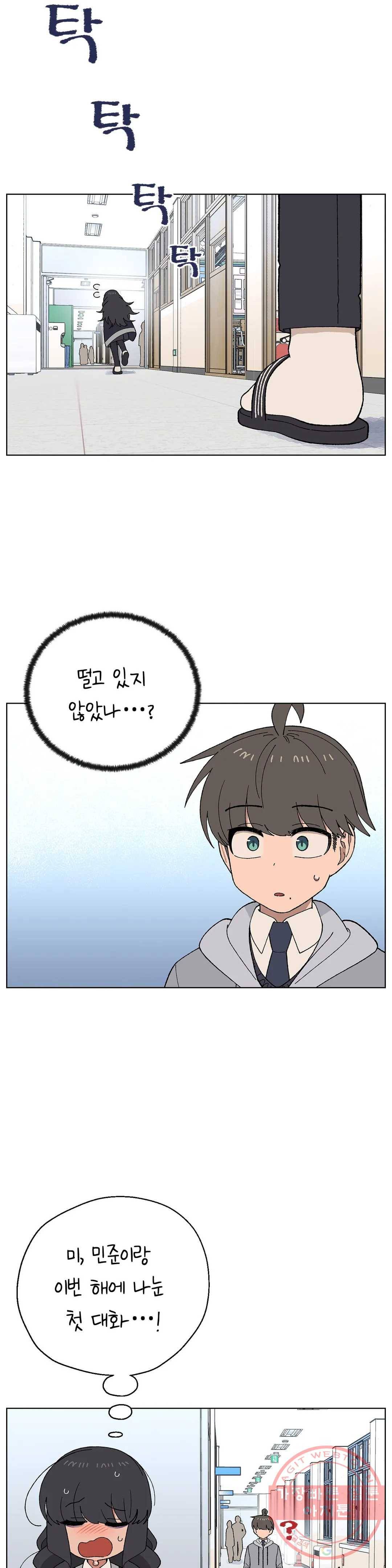 소꿉친구가 자꾸 괴롭혀! 17화 4