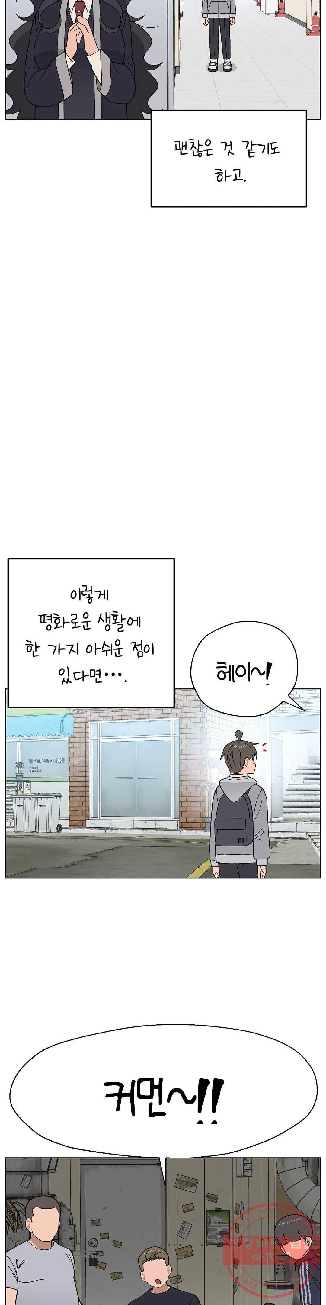 소꿉친구가 자꾸 괴롭혀! 17화 5