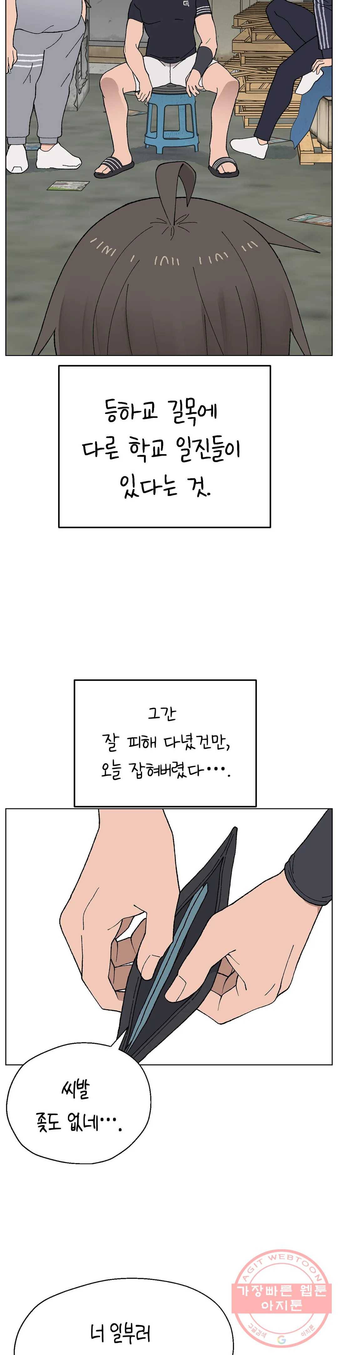 소꿉친구가 자꾸 괴롭혀! 17화 6