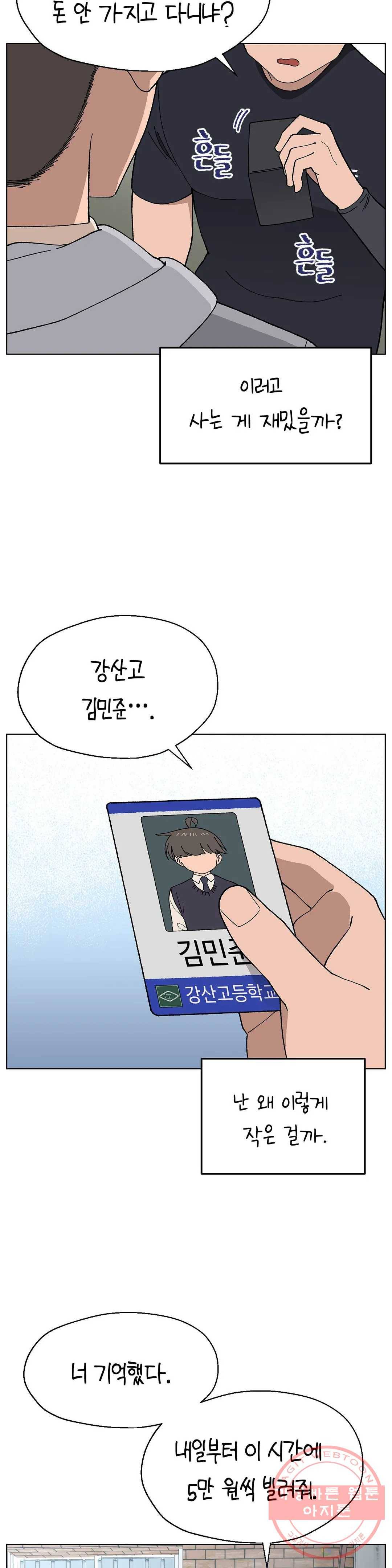 소꿉친구가 자꾸 괴롭혀! 17화 7
