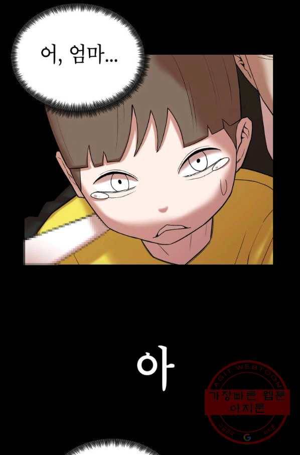 강려크한 지지리 17화 8