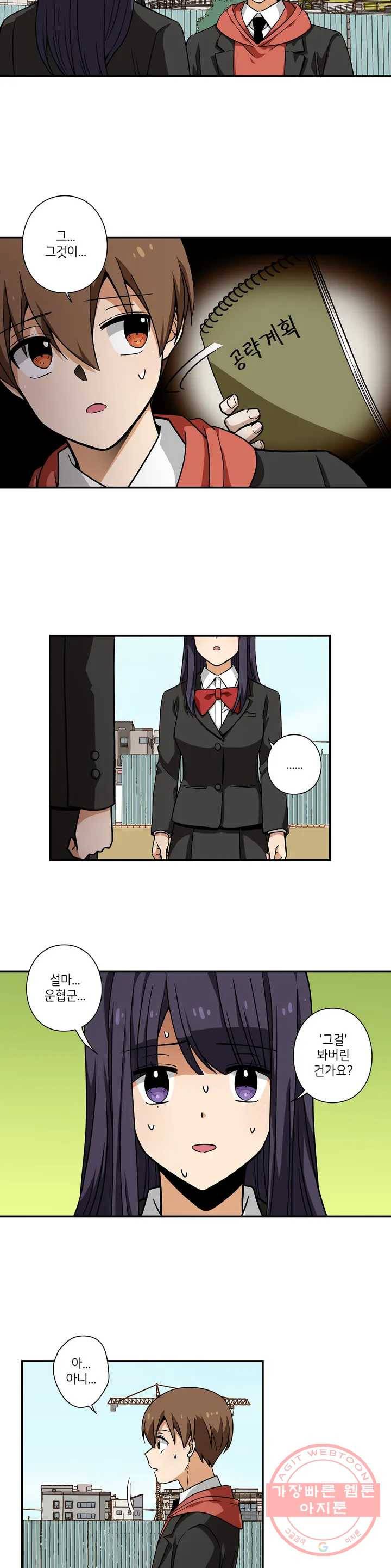 왓치가이 89화 2