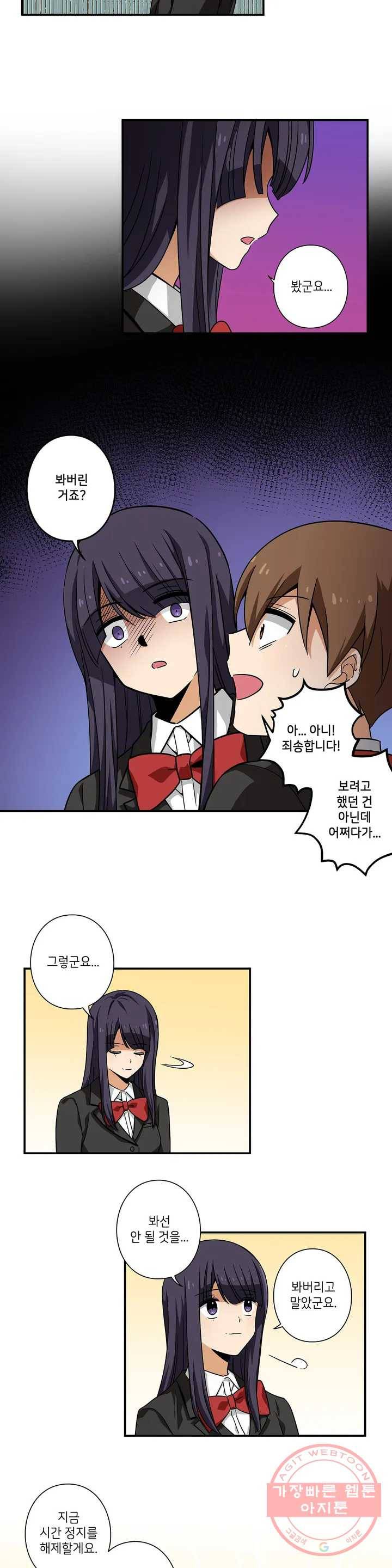 왓치가이 89화 3