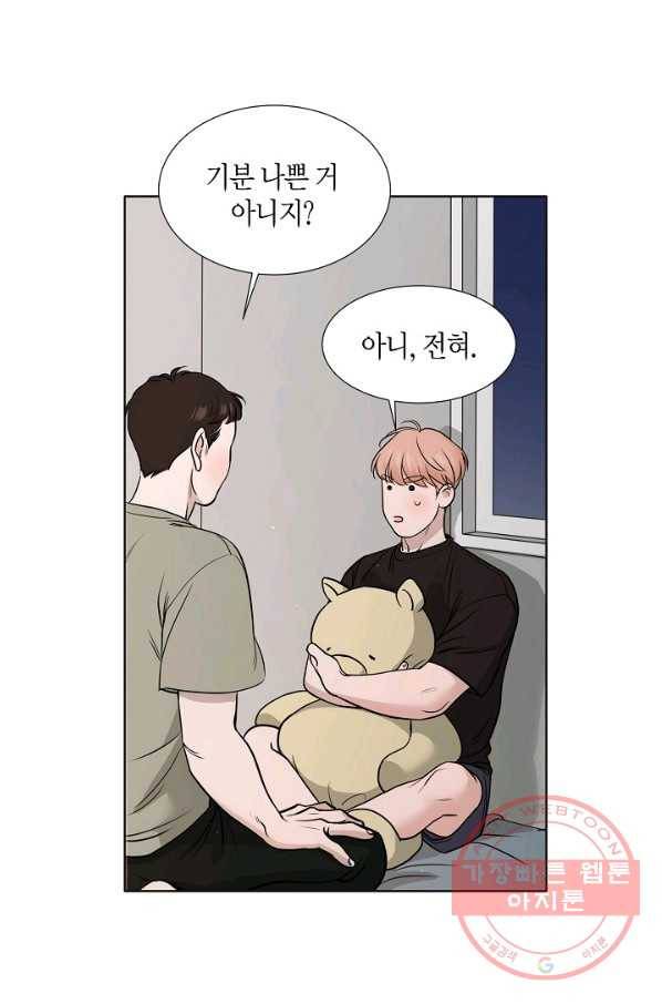 좋지 아니한가 [개정판] 9화 3