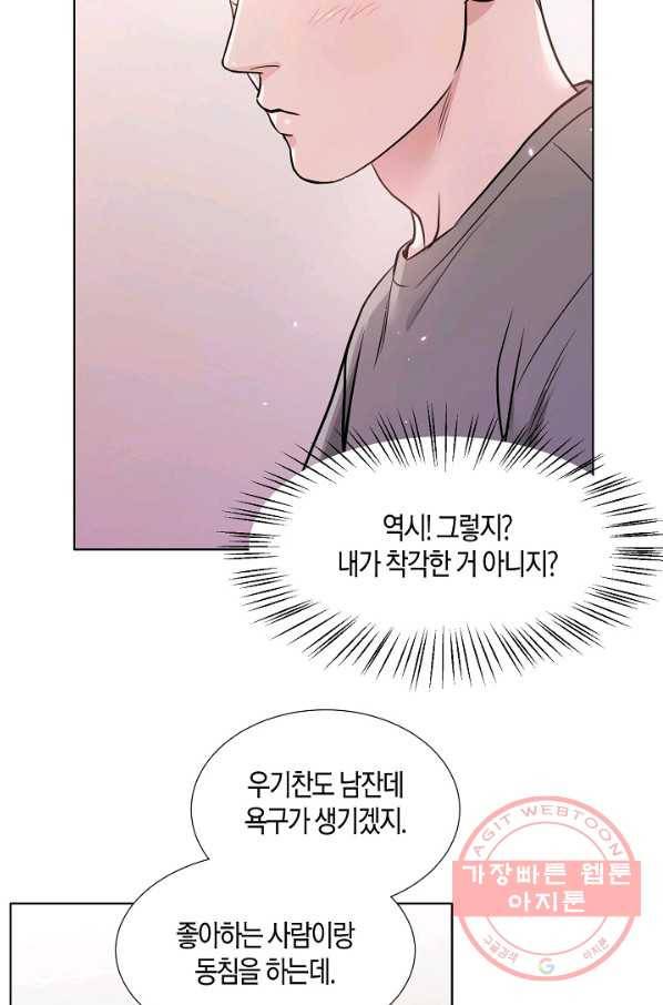 좋지 아니한가 [개정판] 9화 6