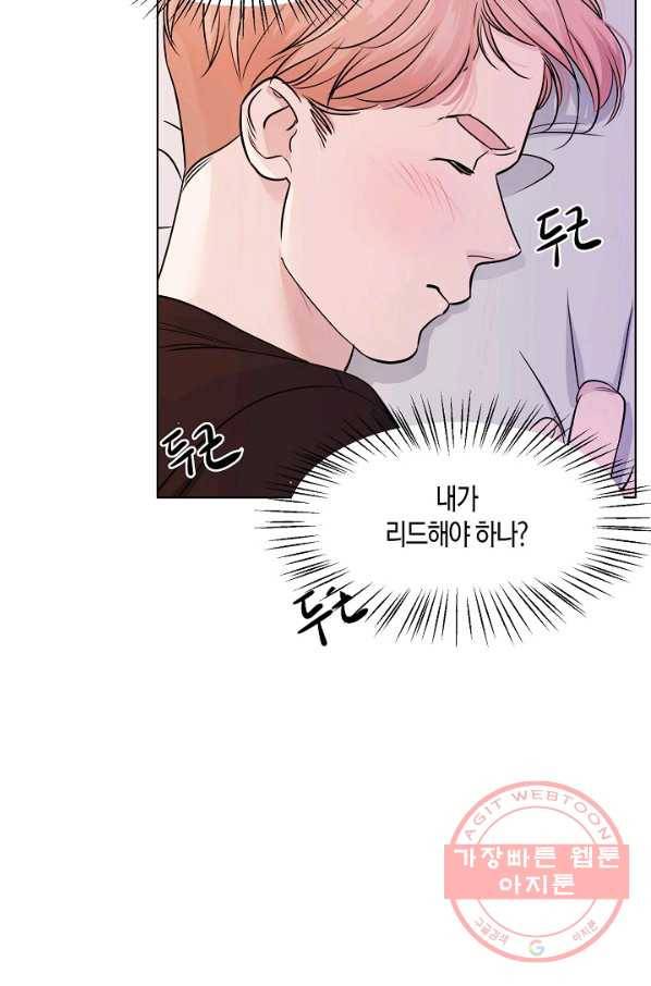 좋지 아니한가 [개정판] 9화 8