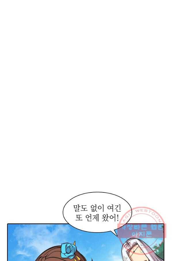 무림제왕의 은퇴생활 33화 2