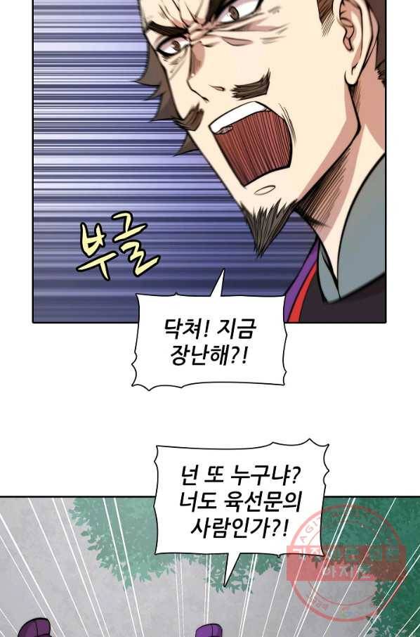 무림제왕의 은퇴생활 33화 4