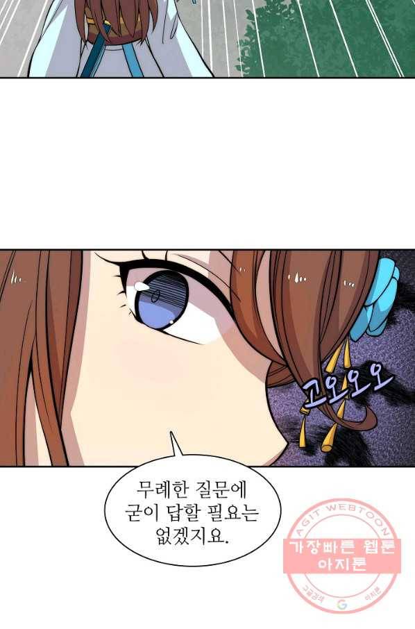 무림제왕의 은퇴생활 33화 6