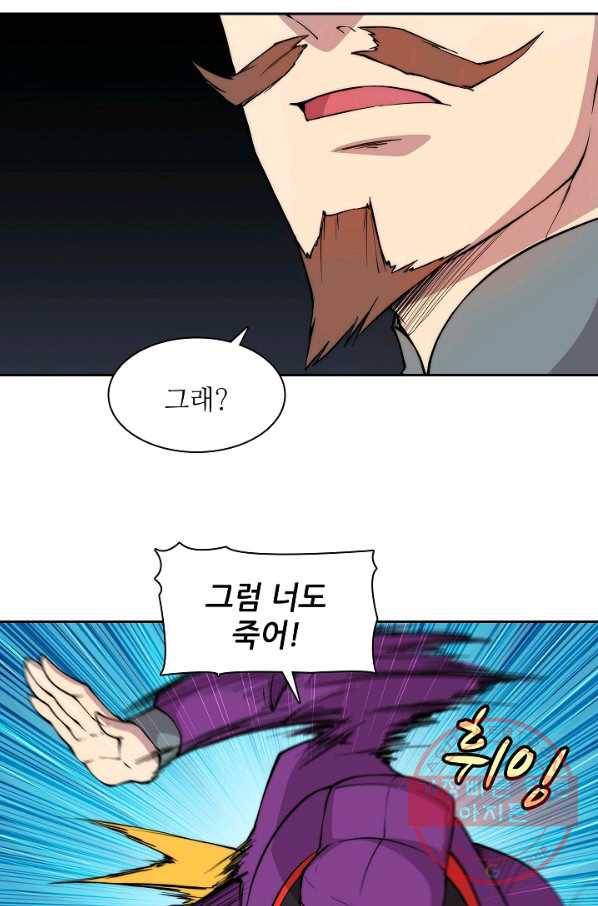 무림제왕의 은퇴생활 33화 7