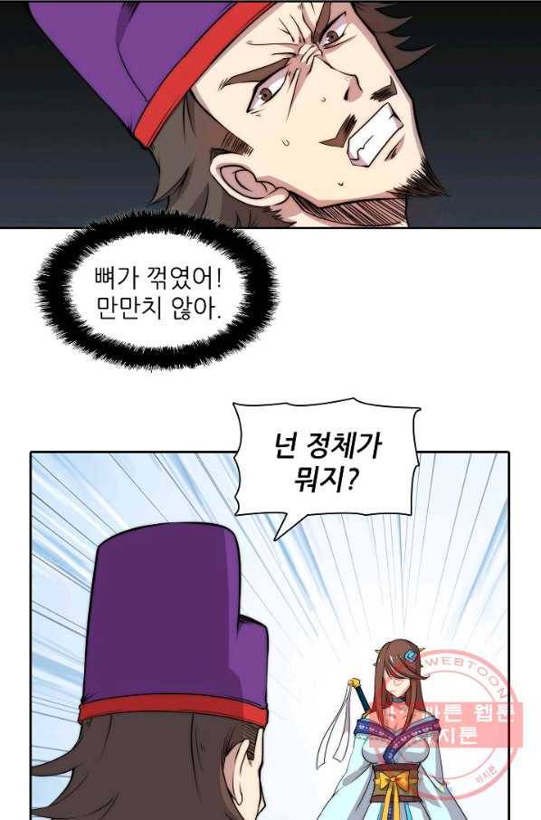 무림제왕의 은퇴생활 33화 11