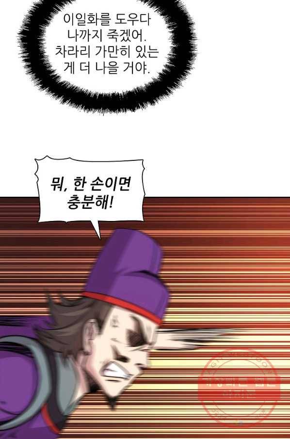 무림제왕의 은퇴생활 33화 14