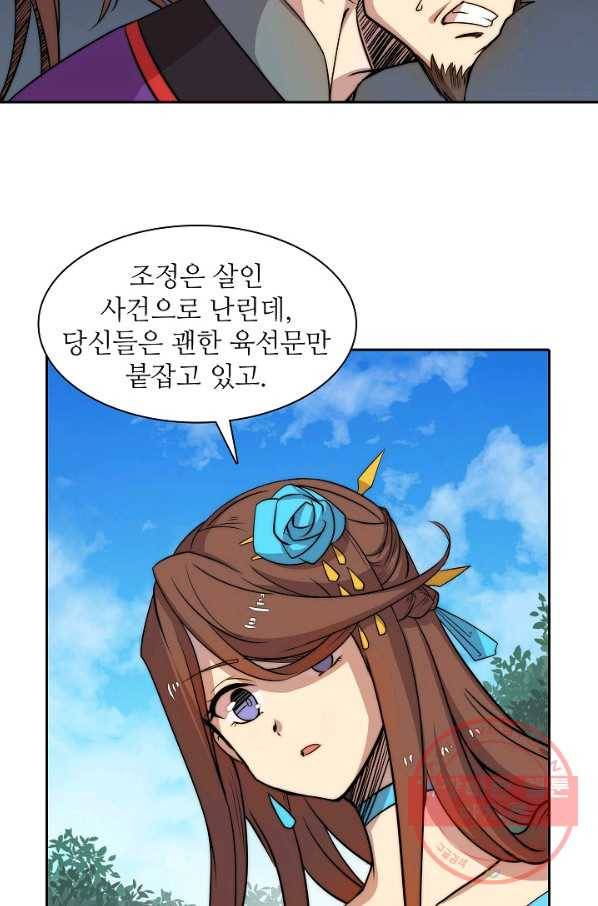 무림제왕의 은퇴생활 33화 17