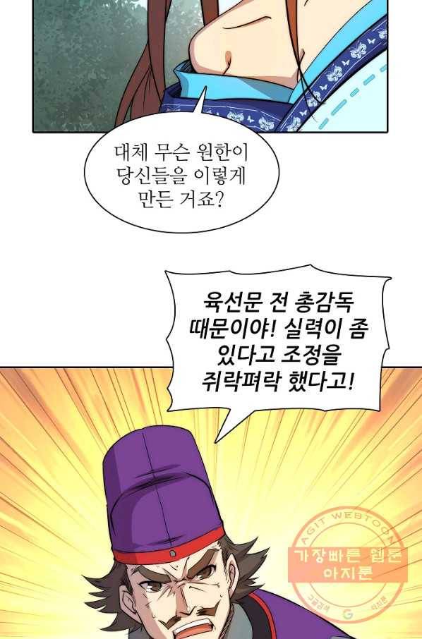 무림제왕의 은퇴생활 33화 18