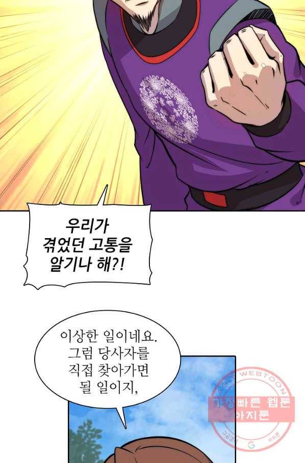 무림제왕의 은퇴생활 33화 19
