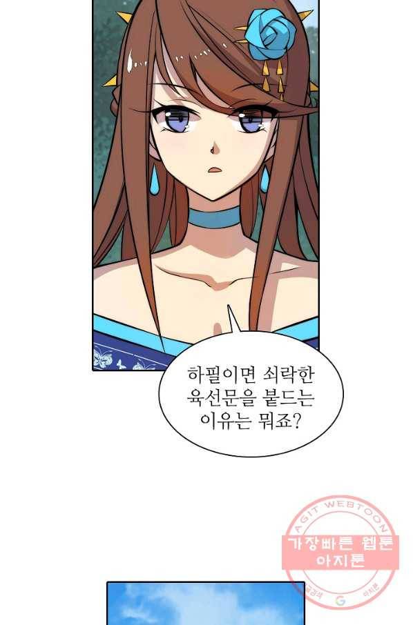 무림제왕의 은퇴생활 33화 20