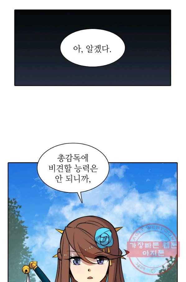 무림제왕의 은퇴생활 33화 22