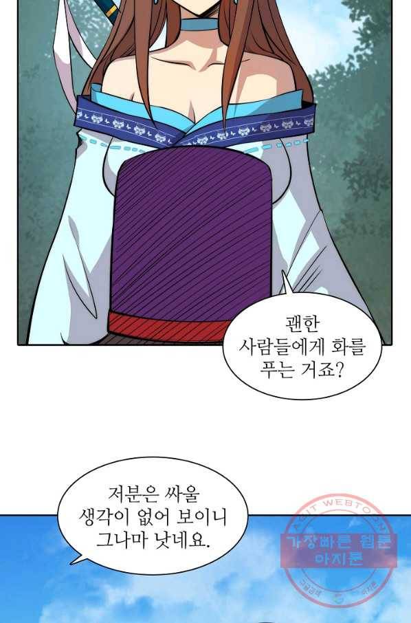 무림제왕의 은퇴생활 33화 23