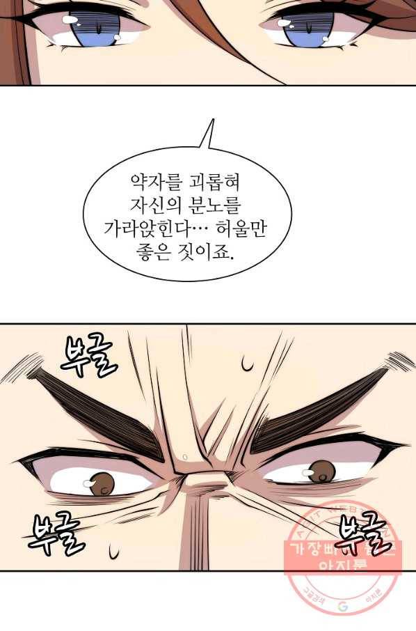 무림제왕의 은퇴생활 33화 25