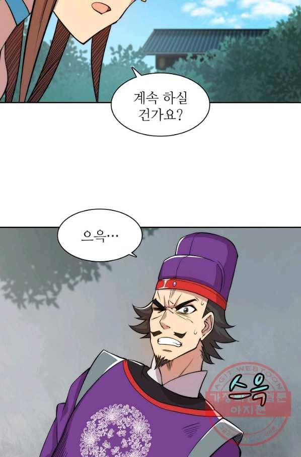무림제왕의 은퇴생활 33화 33