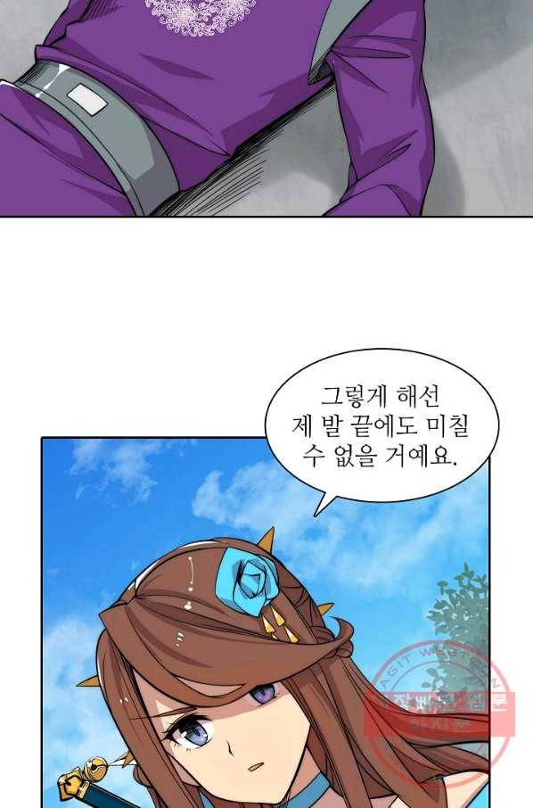 무림제왕의 은퇴생활 33화 34