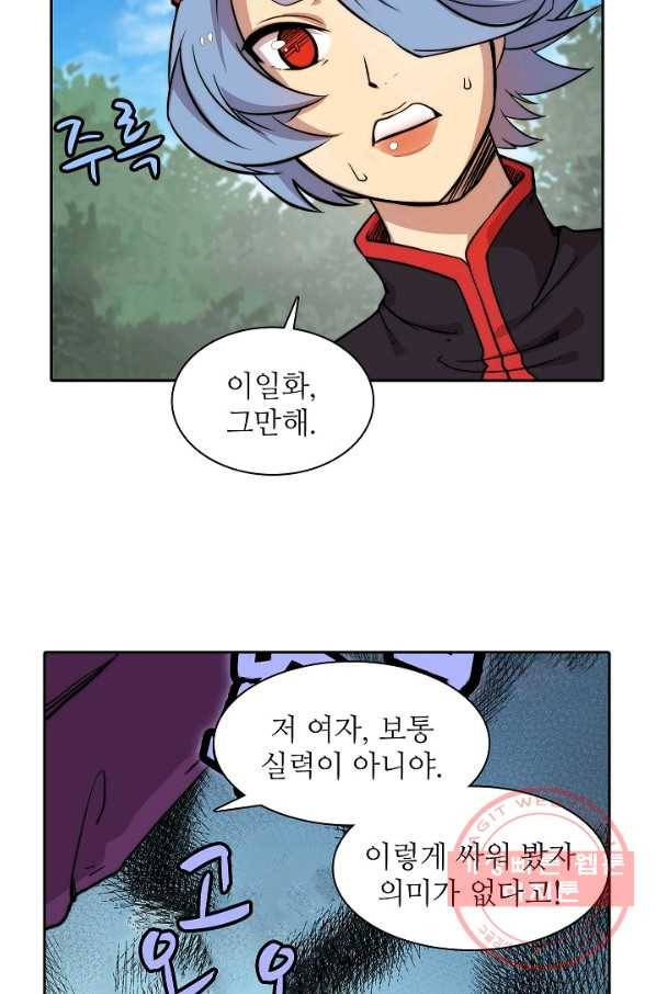 무림제왕의 은퇴생활 33화 38