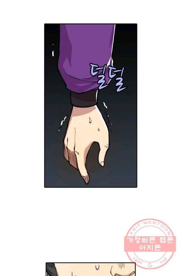 무림제왕의 은퇴생활 33화 41