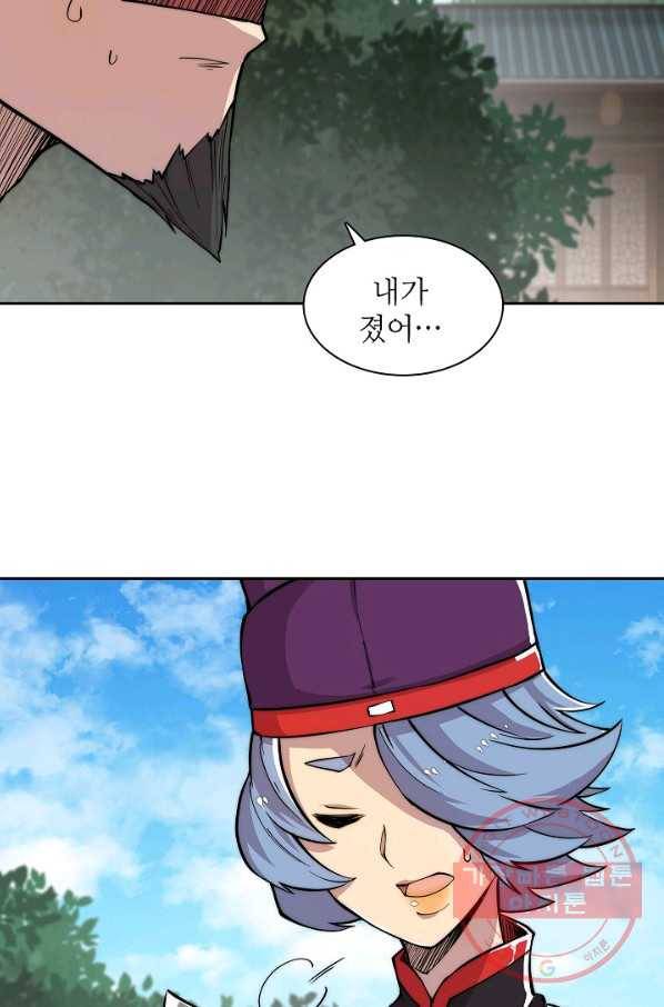 무림제왕의 은퇴생활 33화 44