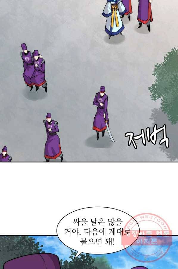 무림제왕의 은퇴생활 33화 46