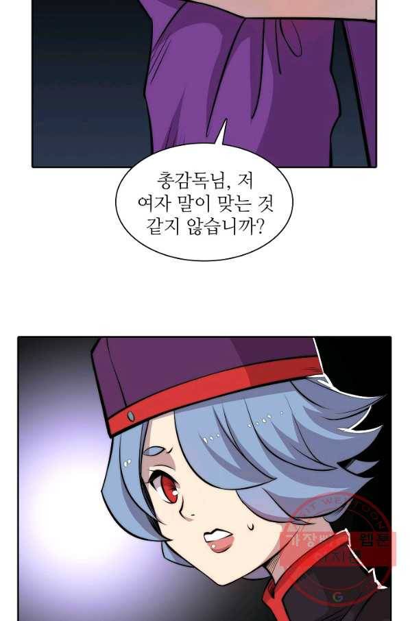 무림제왕의 은퇴생활 33화 48
