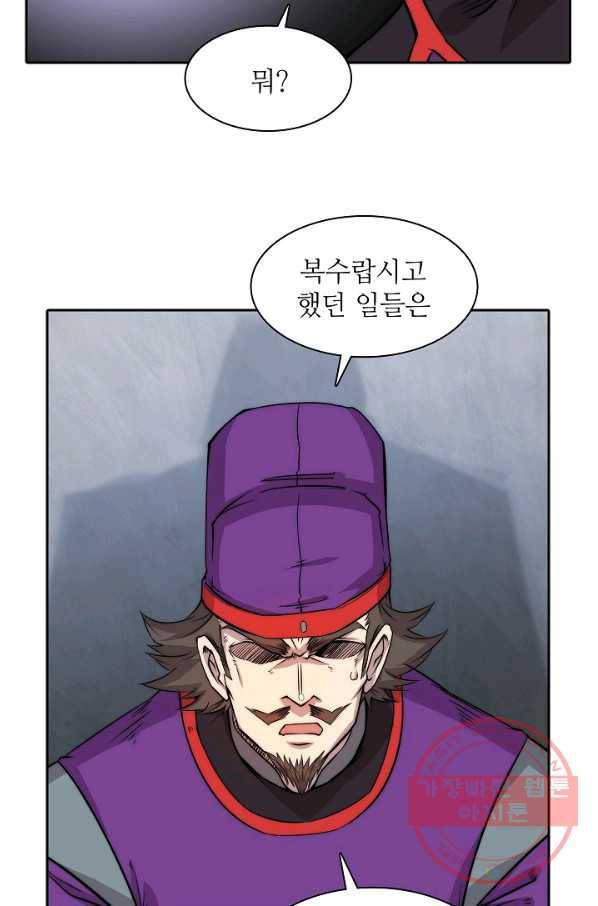 무림제왕의 은퇴생활 33화 49