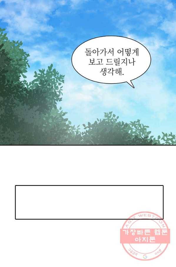 무림제왕의 은퇴생활 33화 51
