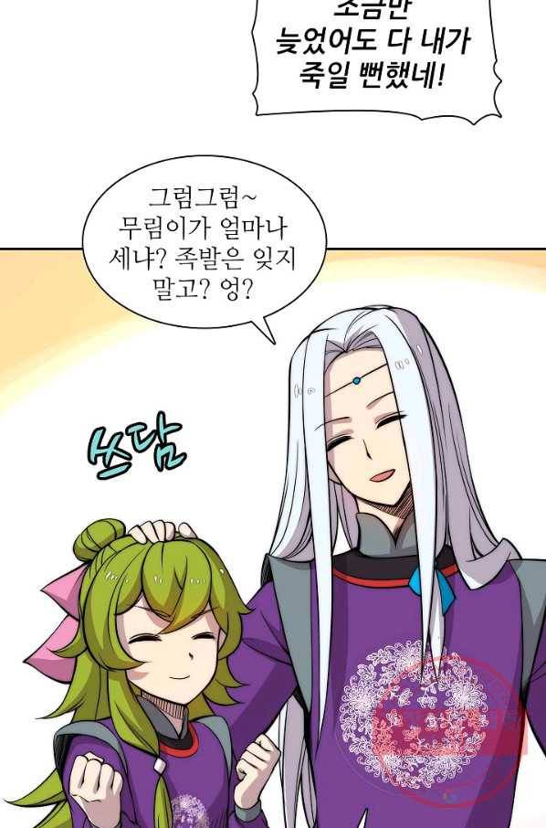 무림제왕의 은퇴생활 33화 53