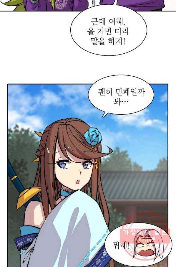 무림제왕의 은퇴생활 33화 54