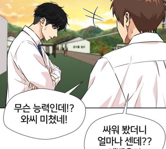 얼굴천재 - 시즌3 4화 93