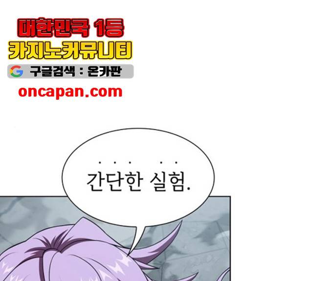 튜토리얼 탑의 고인물 73화 1