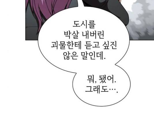 튜토리얼 탑의 고인물 73화 5