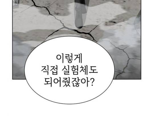 튜토리얼 탑의 고인물 73화 10