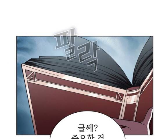 튜토리얼 탑의 고인물 73화 13