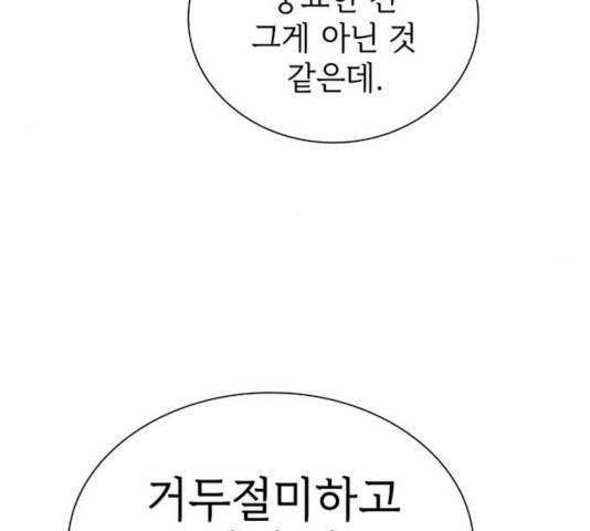 튜토리얼 탑의 고인물 73화 14