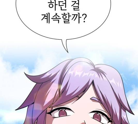 튜토리얼 탑의 고인물 73화 15