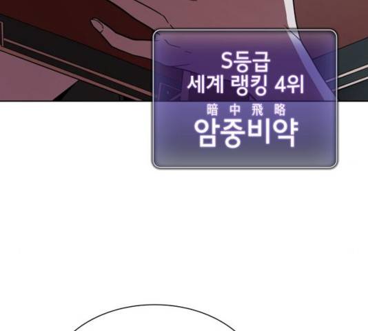 튜토리얼 탑의 고인물 73화 17