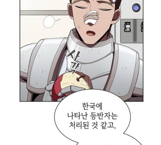 튜토리얼 탑의 고인물 73화 32