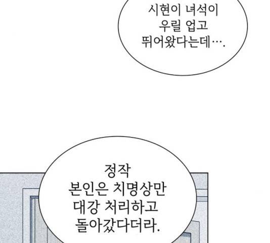 튜토리얼 탑의 고인물 73화 33