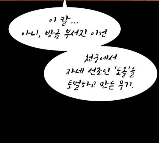 천도 74화 25