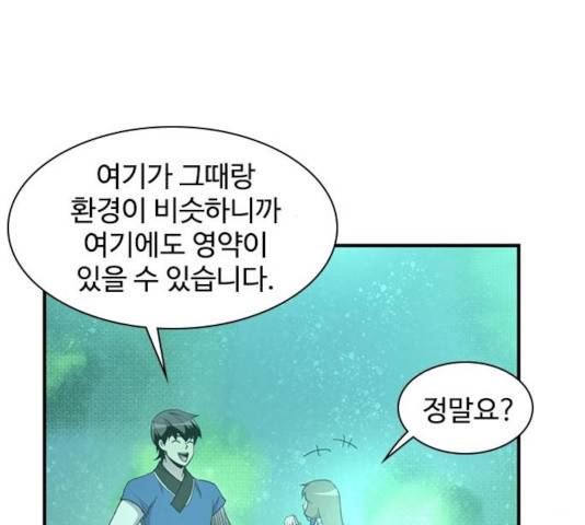 사상최강 45화 25
