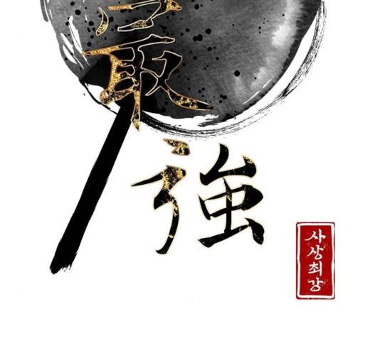 사상최강 45화 29