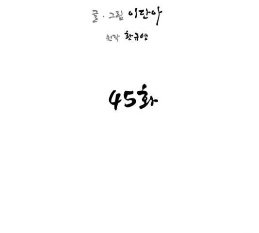 사상최강 45화 30