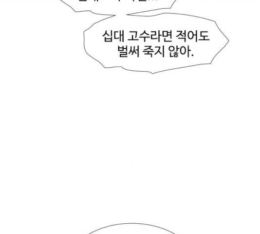 사상최강 45화 37